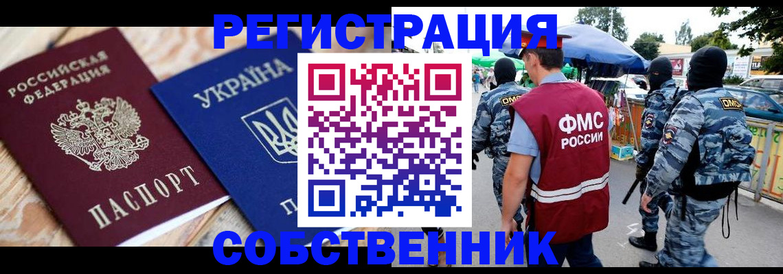 миграционный учет в Зверево