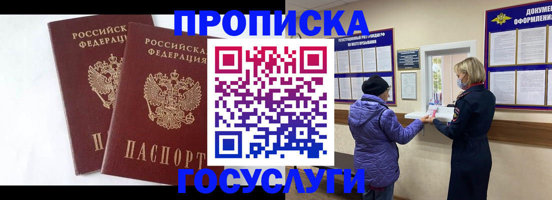 прописка законно в Зверево