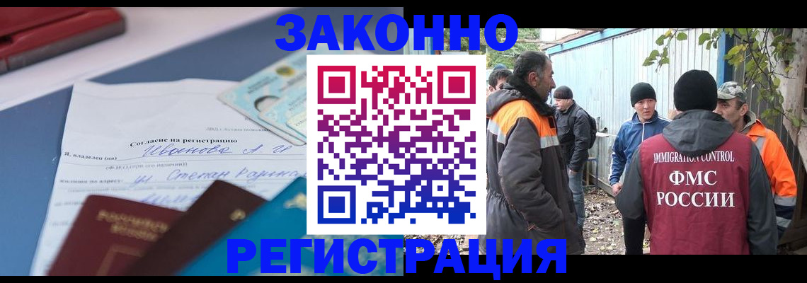 прописка законно в Зверево
