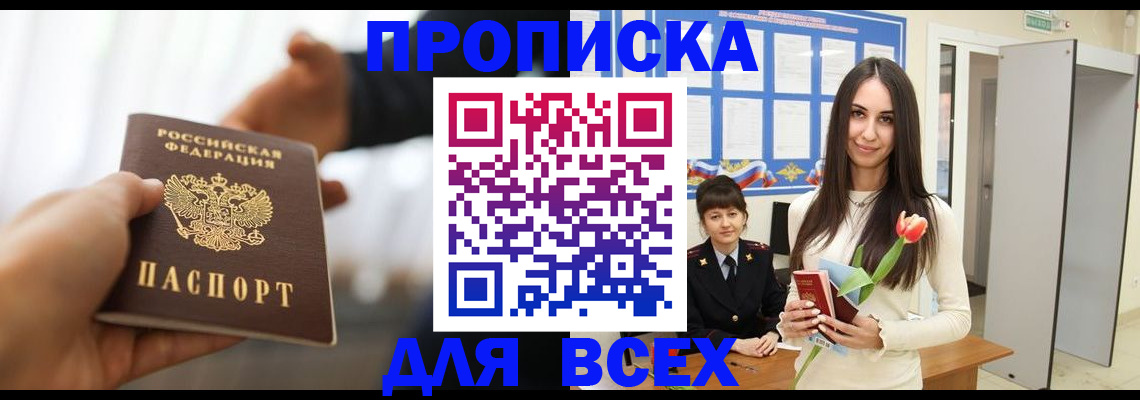 прописка от собственника в Зверево