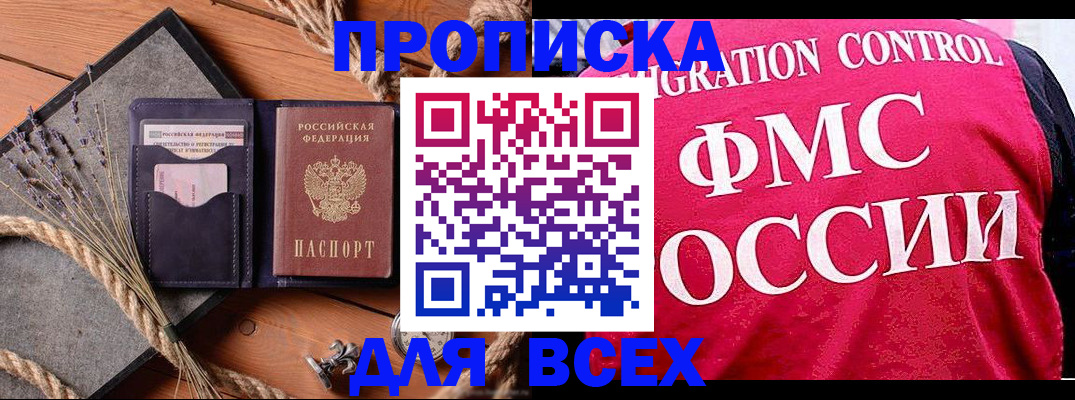 временная регистрация купить в Зверево