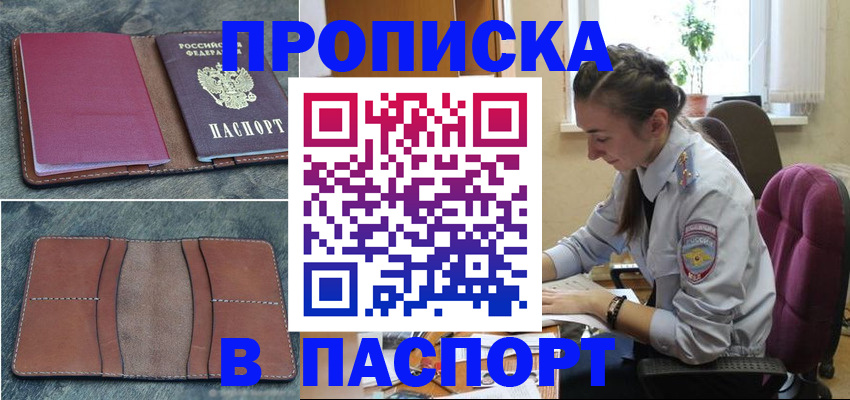 временная регистрация адрес в Зверево