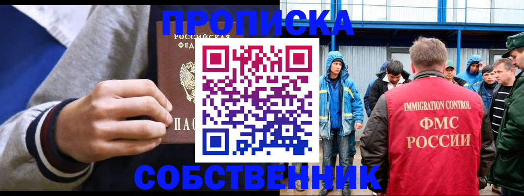 прописка ребенка в Зверево